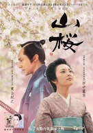 Yamazakura - Taiwanese Movie Poster (xs thumbnail)