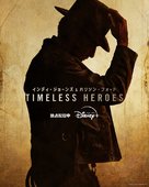 Timeless Heroes: Indiana Jones and Harrison Ford - Japanese Movie Poster (xs thumbnail)