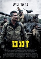 Fury - Israeli Movie Poster (xs thumbnail)