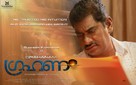 Grahanam - Indian Movie Poster (xs thumbnail)