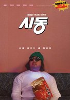 Start-Up - South Korean Movie Poster (xs thumbnail)