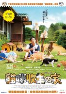 Neko atsume no ie - Taiwanese Movie Poster (xs thumbnail)