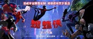 Spider-Man: Into the Spider-Verse - Chinese Movie Poster (xs thumbnail)