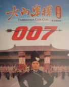 Forbidden City Cop - Chinese Movie Cover (xs thumbnail)