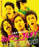 Shuar&icirc; samudei - Japanese Movie Cover (xs thumbnail)