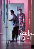 Sorido Eopsi - South Korean Movie Poster (xs thumbnail)