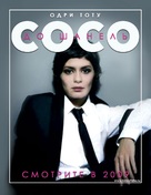 Coco avant Chanel - Russian Movie Poster (xs thumbnail)