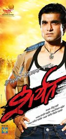 Sharyat - Indian Movie Poster (xs thumbnail)