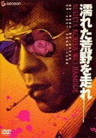 Nureta koya o hashire - Japanese DVD movie cover (xs thumbnail)