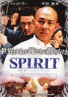 Huo Yuan Jia - Japanese Movie Poster (xs thumbnail)