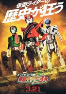 Superhero Taisen GP: Kamen Rider 3-go - Japanese Movie Poster (xs thumbnail)