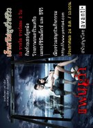 My Ex - Thai Movie Poster (xs thumbnail)