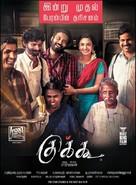 Cuckoo - Indian Movie Poster (xs thumbnail)