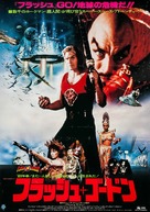 Flash Gordon - Japanese Movie Poster (xs thumbnail)