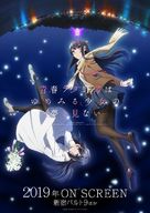 Seishun Buta Yaro wa Yumemiru Shoujo no Yume wo Minai - Japanese Movie Poster (xs thumbnail)