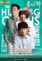 &quot;The Hunting Genius&quot; - Chinese Movie Poster (xs thumbnail)