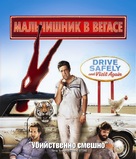 The Hangover - Russian Blu-Ray movie cover (xs thumbnail)