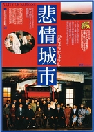 Beiqing chengshi - Japanese Movie Poster (xs thumbnail)