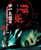 Dead Friend - Chinese Movie Poster (xs thumbnail)