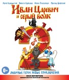 Ivan Tsarevich i Seryy Volk 2 - Russian Blu-Ray movie cover (xs thumbnail)