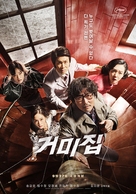 Geomijip - South Korean Movie Poster (xs thumbnail)
