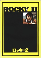 Rocky II - Japanese poster (xs thumbnail)