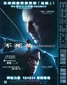 Unbreakable - Chinese Movie Poster (xs thumbnail)