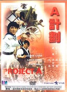 Project A - Hong Kong DVD movie cover (xs thumbnail)