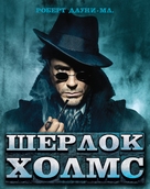 Sherlock Holmes - Russian Blu-Ray movie cover (xs thumbnail)