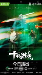 &quot;Shi Ri You Xi&quot; - Chinese Movie Poster (xs thumbnail)