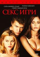 Cruel Intentions - Bulgarian DVD movie cover (xs thumbnail)
