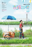 Rentaneko - Taiwanese Movie Poster (xs thumbnail)