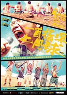 Rock Me to the Moon - Taiwanese Movie Poster (xs thumbnail)