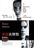 Match Point - Taiwanese Movie Poster (xs thumbnail)