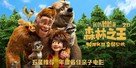 The Son of Bigfoot - Chinese Movie Poster (xs thumbnail)
