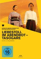Tasogare - German Movie Cover (xs thumbnail)