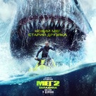 Meg 2: The Trench - Ukrainian Movie Poster (xs thumbnail)