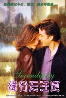 Serendipity - Chinese Movie Poster (xs thumbnail)