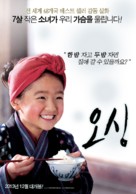 Oshin - South Korean Movie Poster (xs thumbnail)