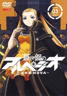 &quot;Aoki Hagane no Arpeggio: Ars Nova&quot; - Japanese Movie Cover (xs thumbnail)