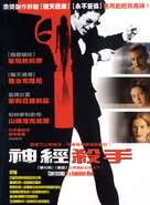 Confessions of a Dangerous Mind - Chinese Movie Poster (xs thumbnail)