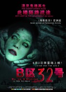 B Qu 32 Hao - Chinese Movie Poster (xs thumbnail)
