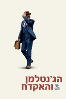 Old Man and the Gun - Israeli Movie Cover (xs thumbnail)