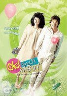 Ssa-i-bo-geu-ji-man-gwen-chan-a - Thai Movie Poster (xs thumbnail)