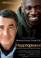 Intouchables - Ukrainian Movie Poster (xs thumbnail)