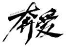 Zai shijie de zhongxin huhuan ai - Chinese Logo (xs thumbnail)