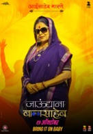 Jaundya Na Balasaheb - Indian Movie Poster (xs thumbnail)