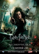 Harry Potter and the Deathly Hallows - Part 2 - Ukrainian Movie Poster (xs thumbnail)