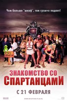 Meet the Spartans - Russian Movie Poster (xs thumbnail)