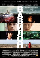 Babel - Russian Movie Poster (xs thumbnail)